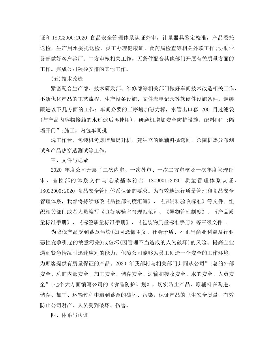 2020年品控部工作计划 _第3页