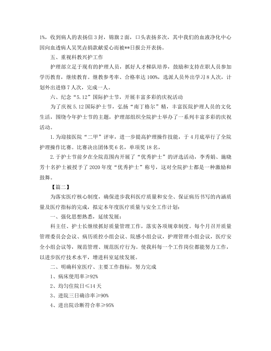 2020年呼吸内科工作计划 _第3页