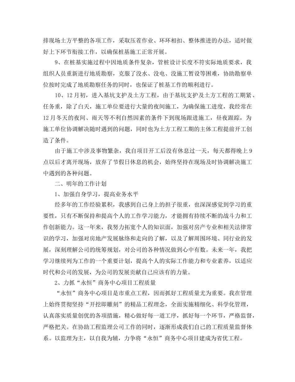 2020年品质工程师工作总结范文 _第2页