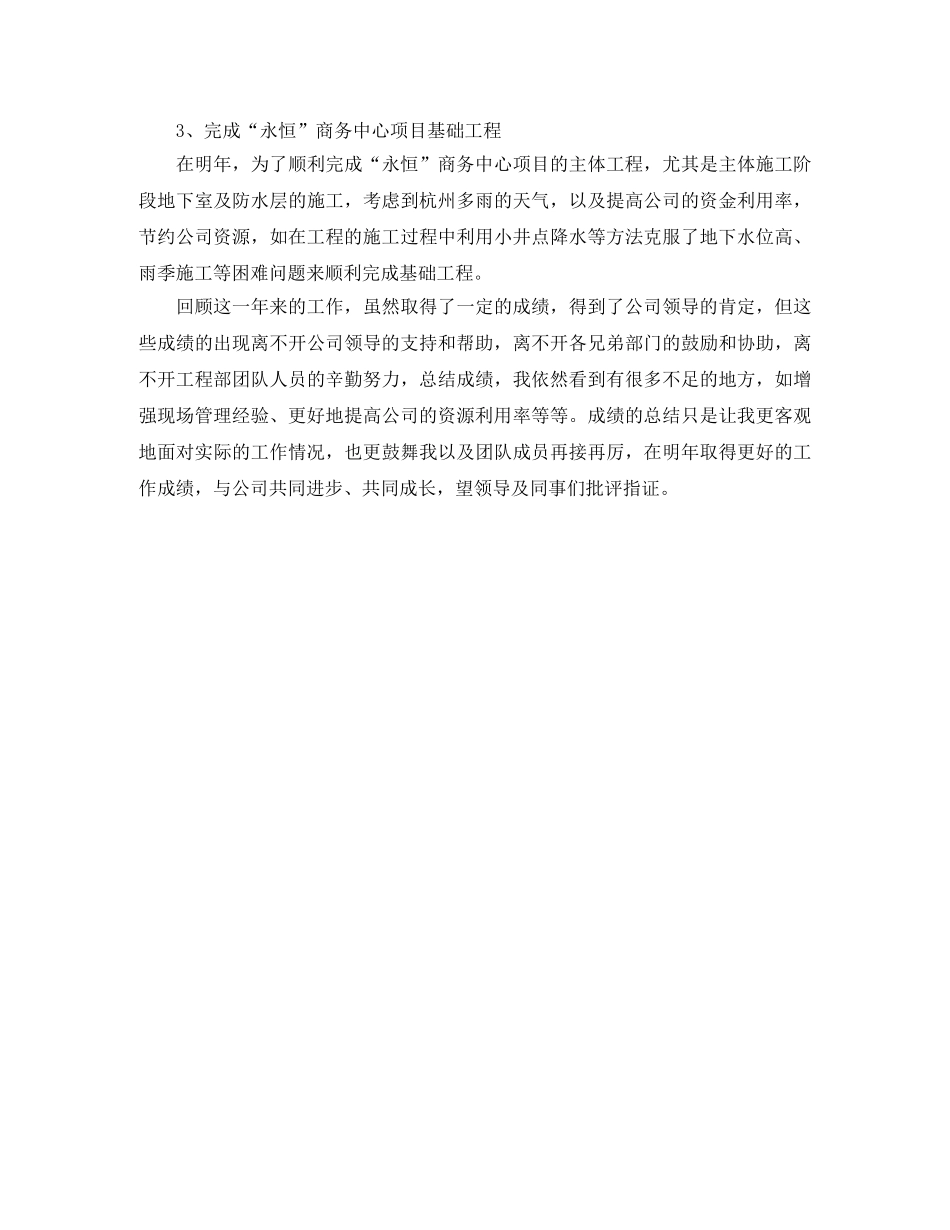 2020年品质工程师工作总结范文 _第3页