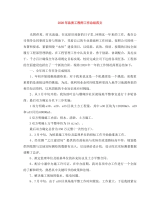 2020年品质工程师工作总结范文 