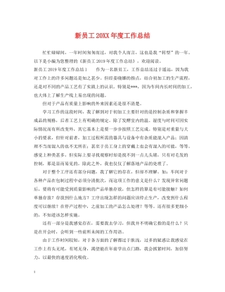 新员工度工作总结