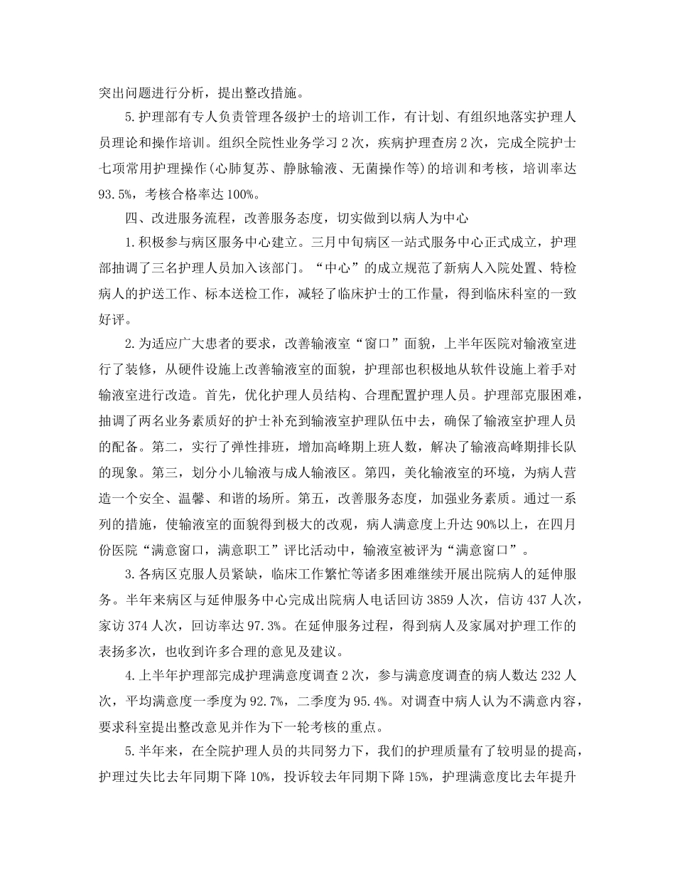 2020年呼吸科护理工作计划 _第2页