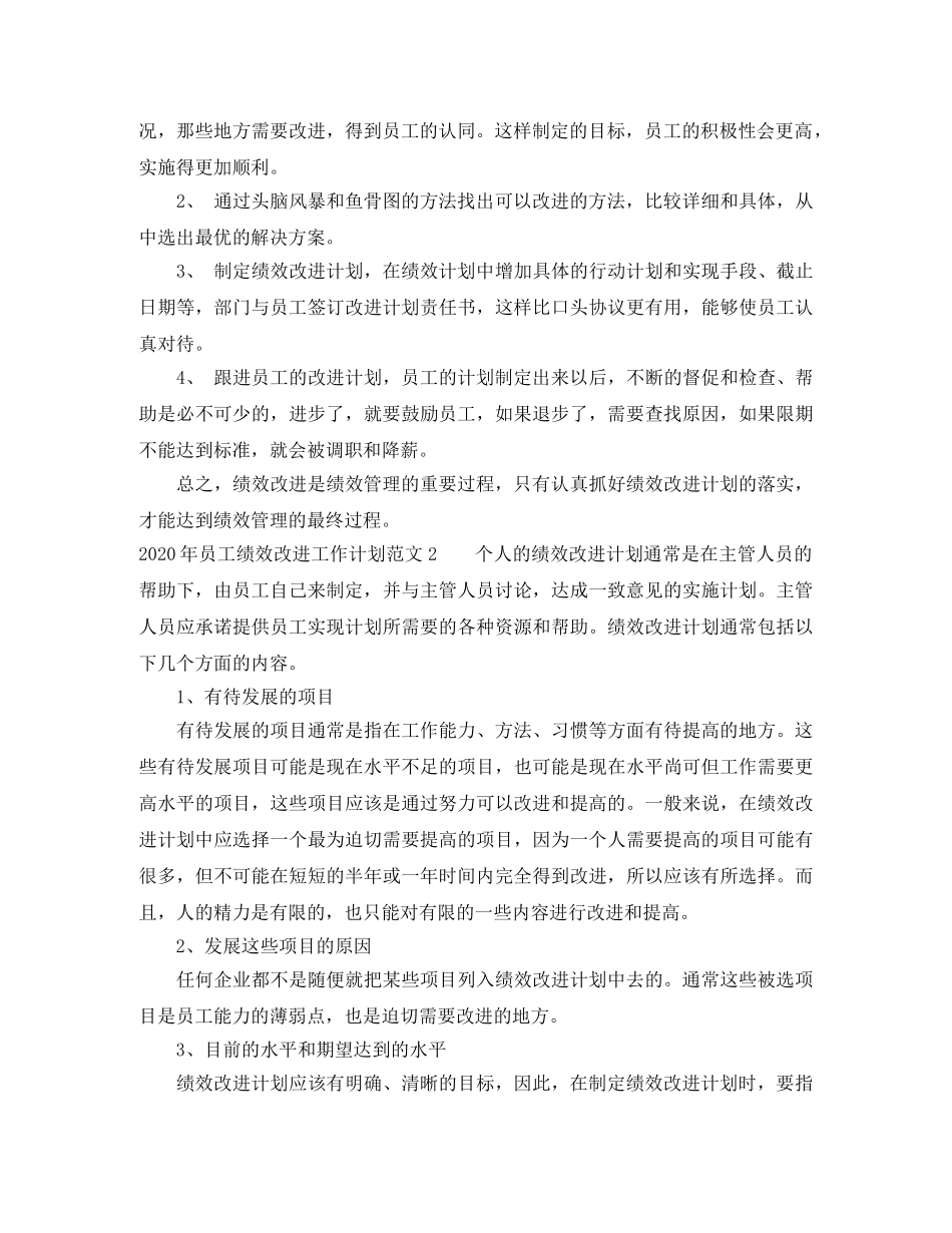 2020年员工绩效改进工作计划 _第2页