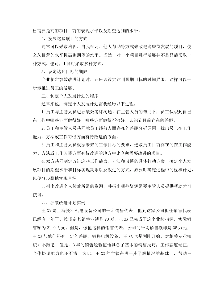 2020年员工绩效改进工作计划 _第3页