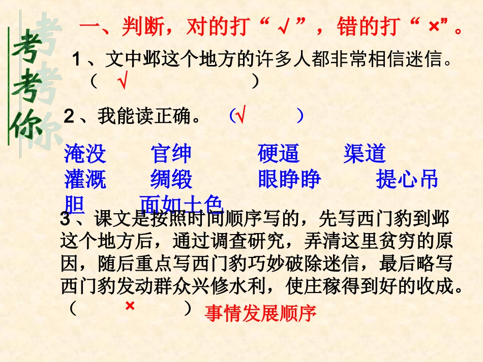 -西门豹课件_第2页