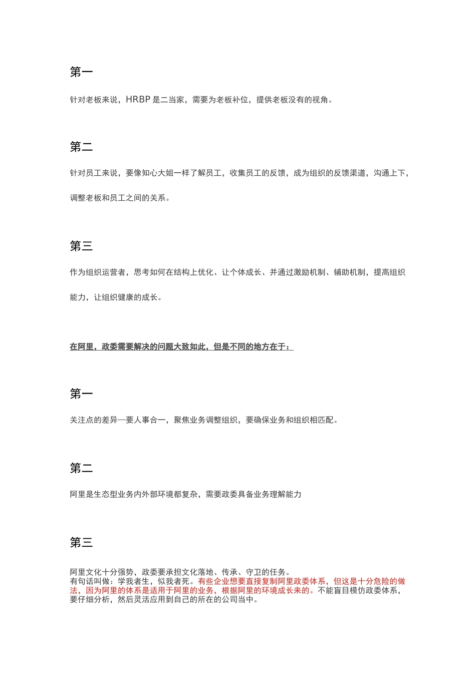 【精品文档】HRBP必看!揭秘阿里政委体系及落地宝典_第2页