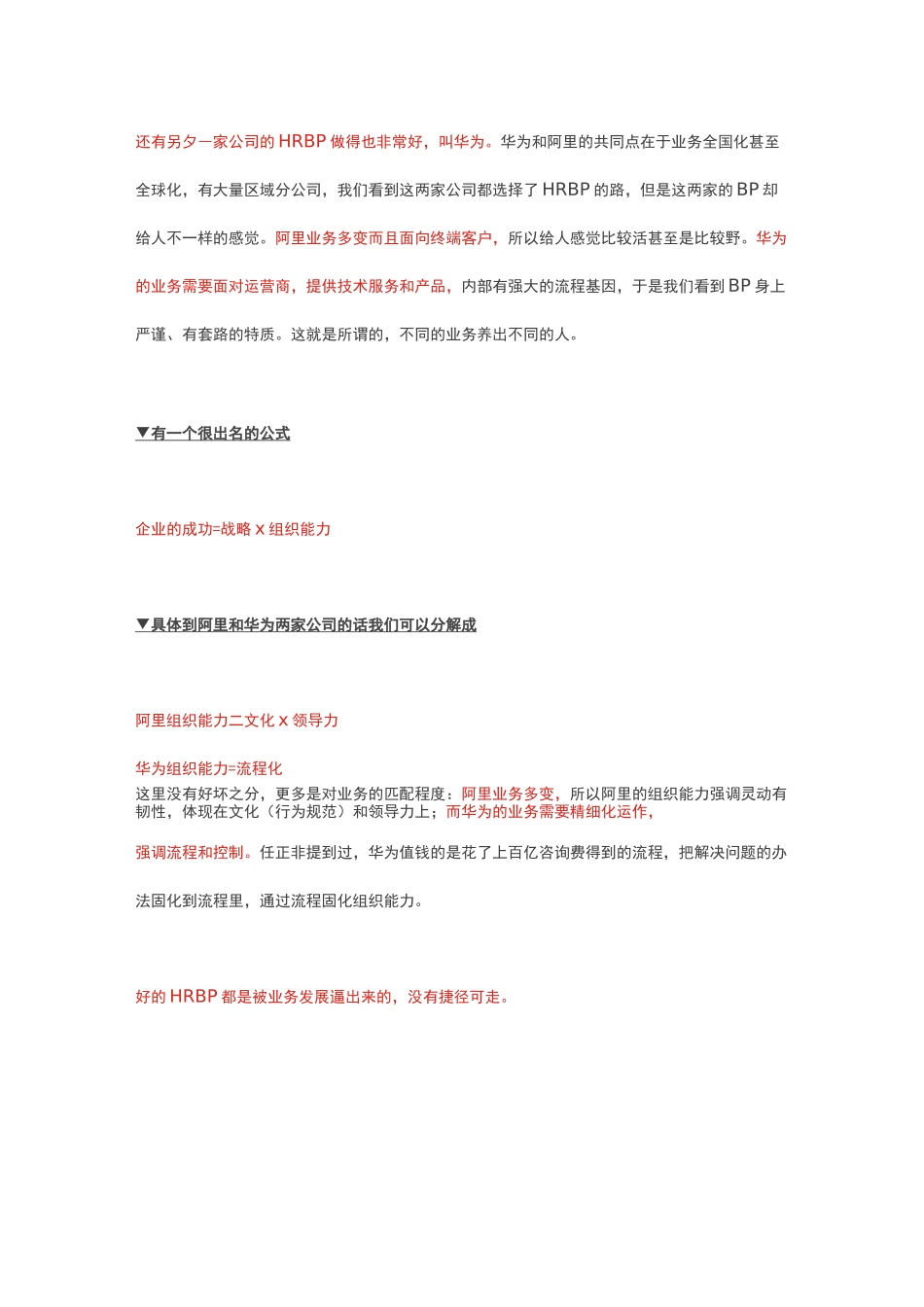 【精品文档】HRBP必看!揭秘阿里政委体系及落地宝典_第3页