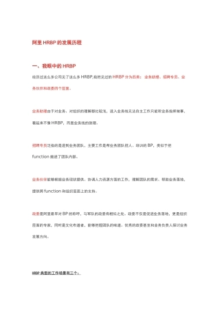 【精品文档】HRBP必看!揭秘阿里政委体系及落地宝典