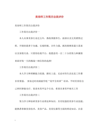 美容师工作简历自我评价