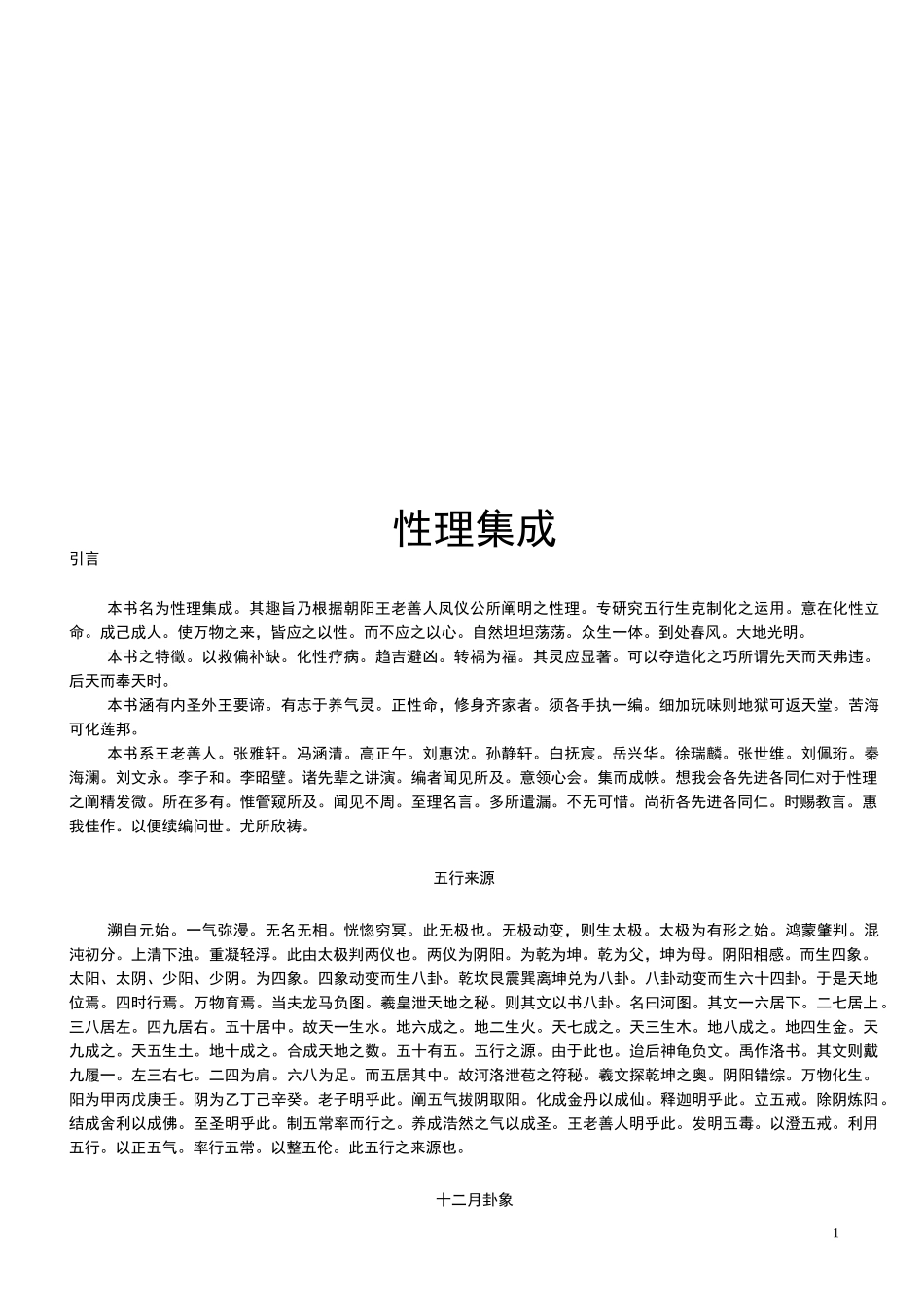 王凤仪_性理集成_第1页