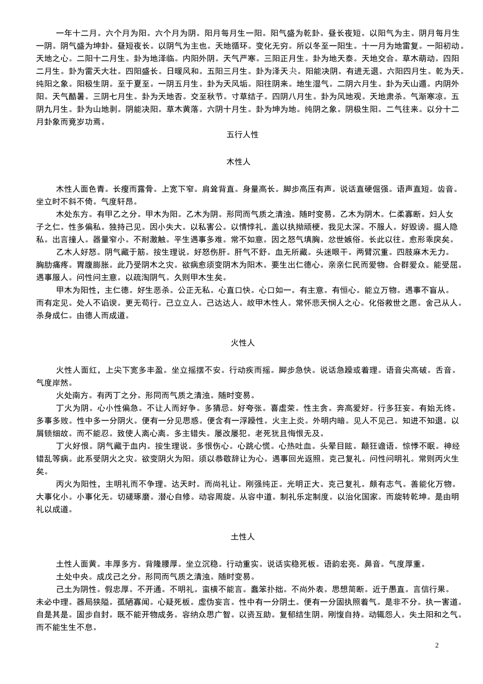 王凤仪_性理集成_第2页