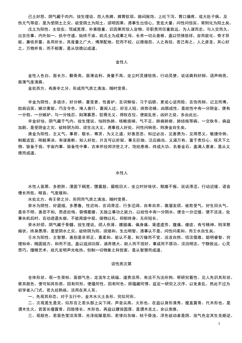 王凤仪_性理集成_第3页