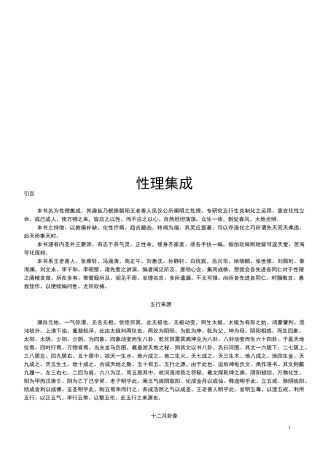 王凤仪_性理集成