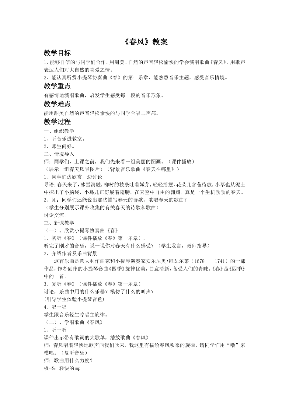 《春风》教案4_第1页