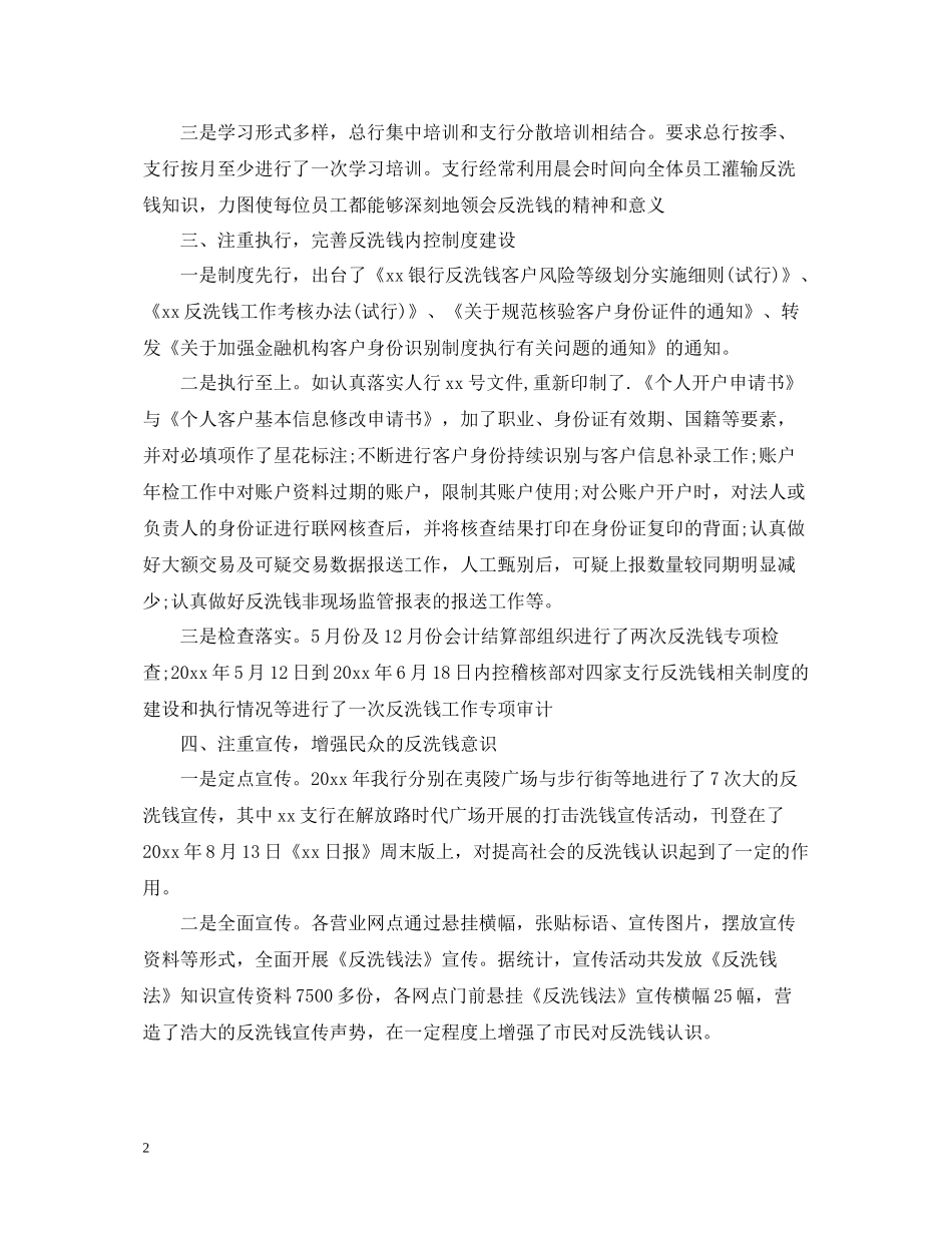 2020年度反洗钱工作总结_第2页