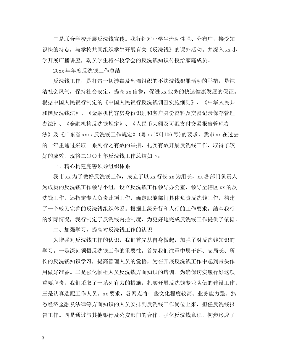 2020年度反洗钱工作总结_第3页