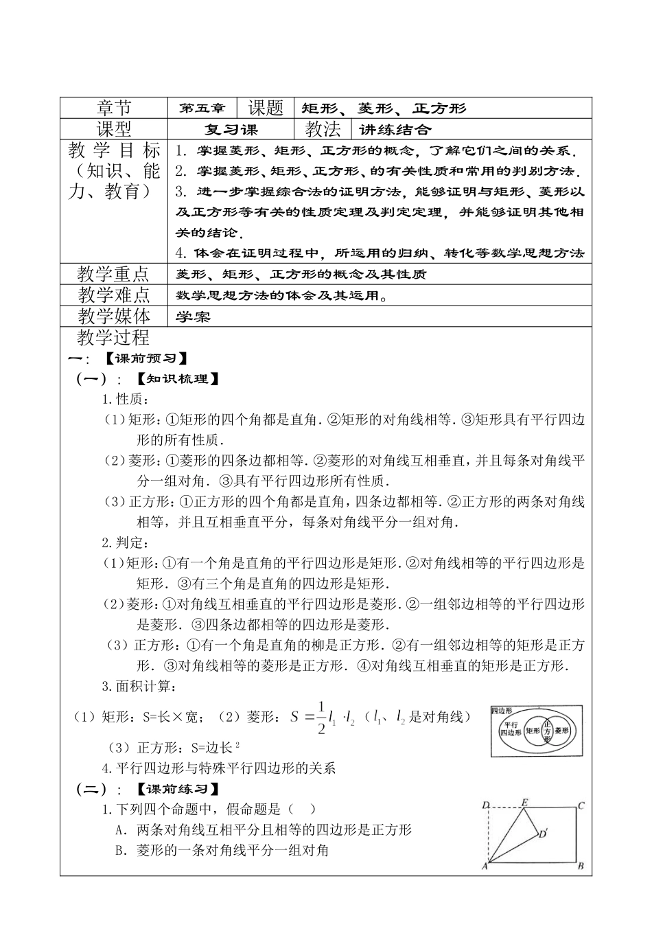 矩形菱形正方形_第1页