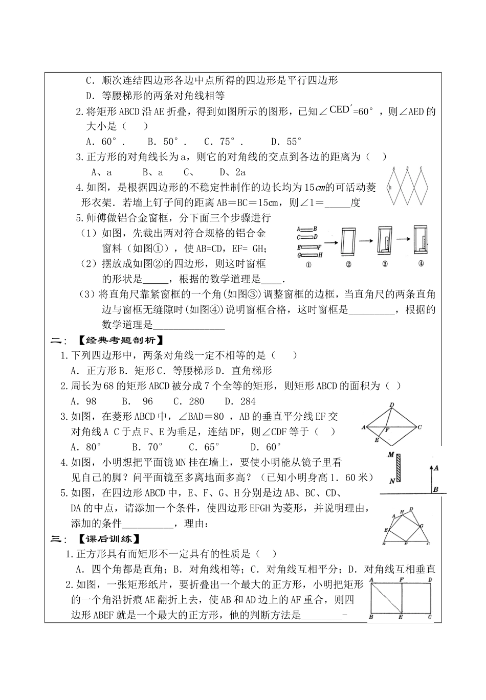 矩形菱形正方形_第2页