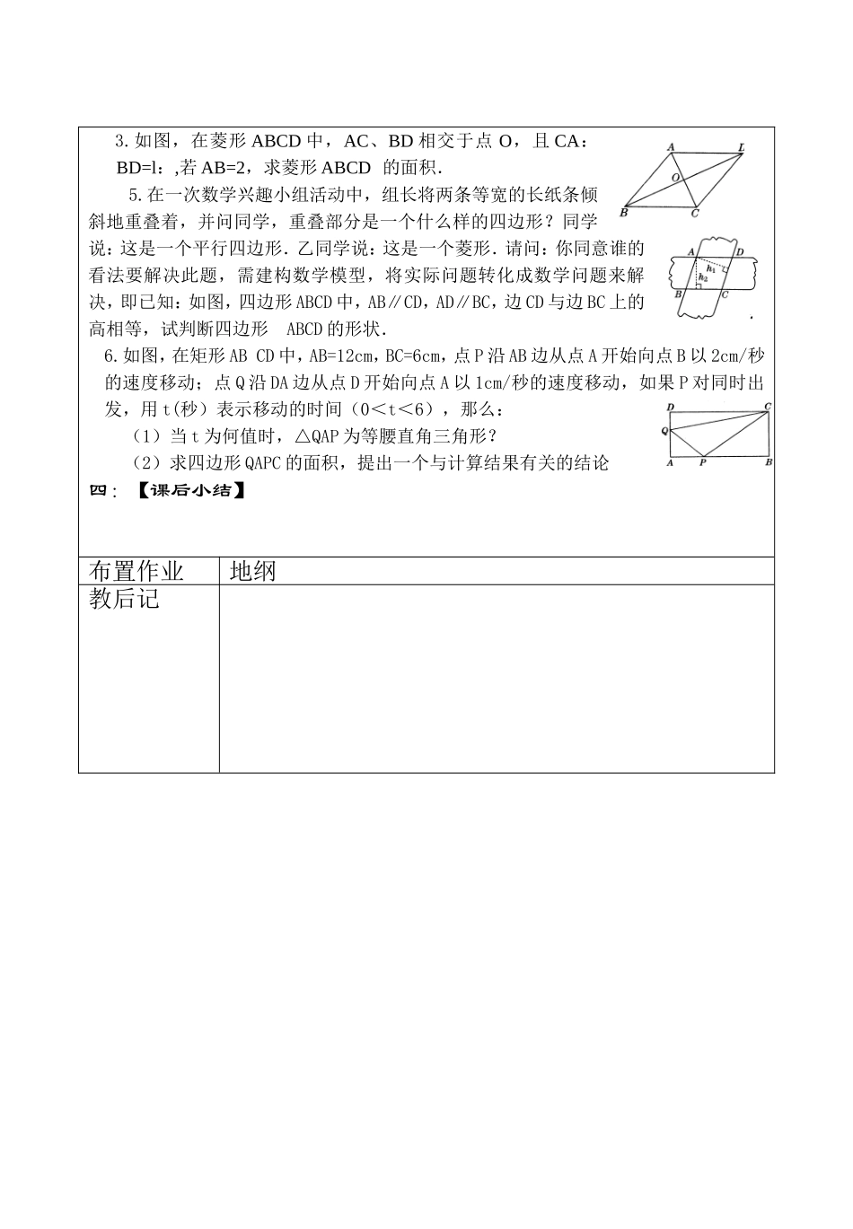 矩形菱形正方形_第3页