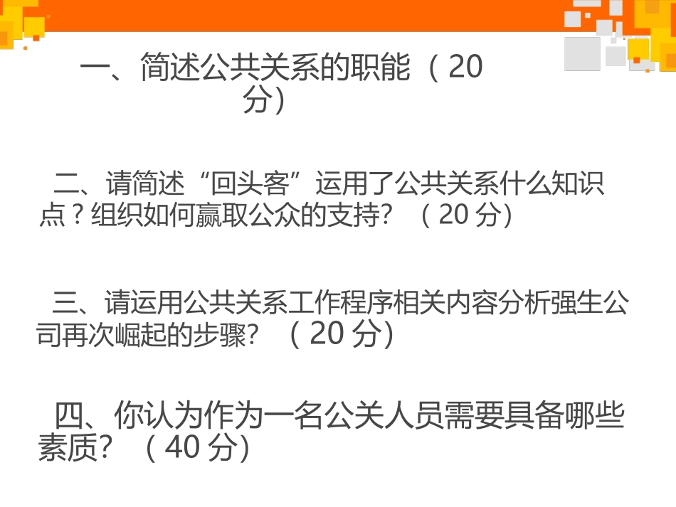 公共关系2课件_第2页