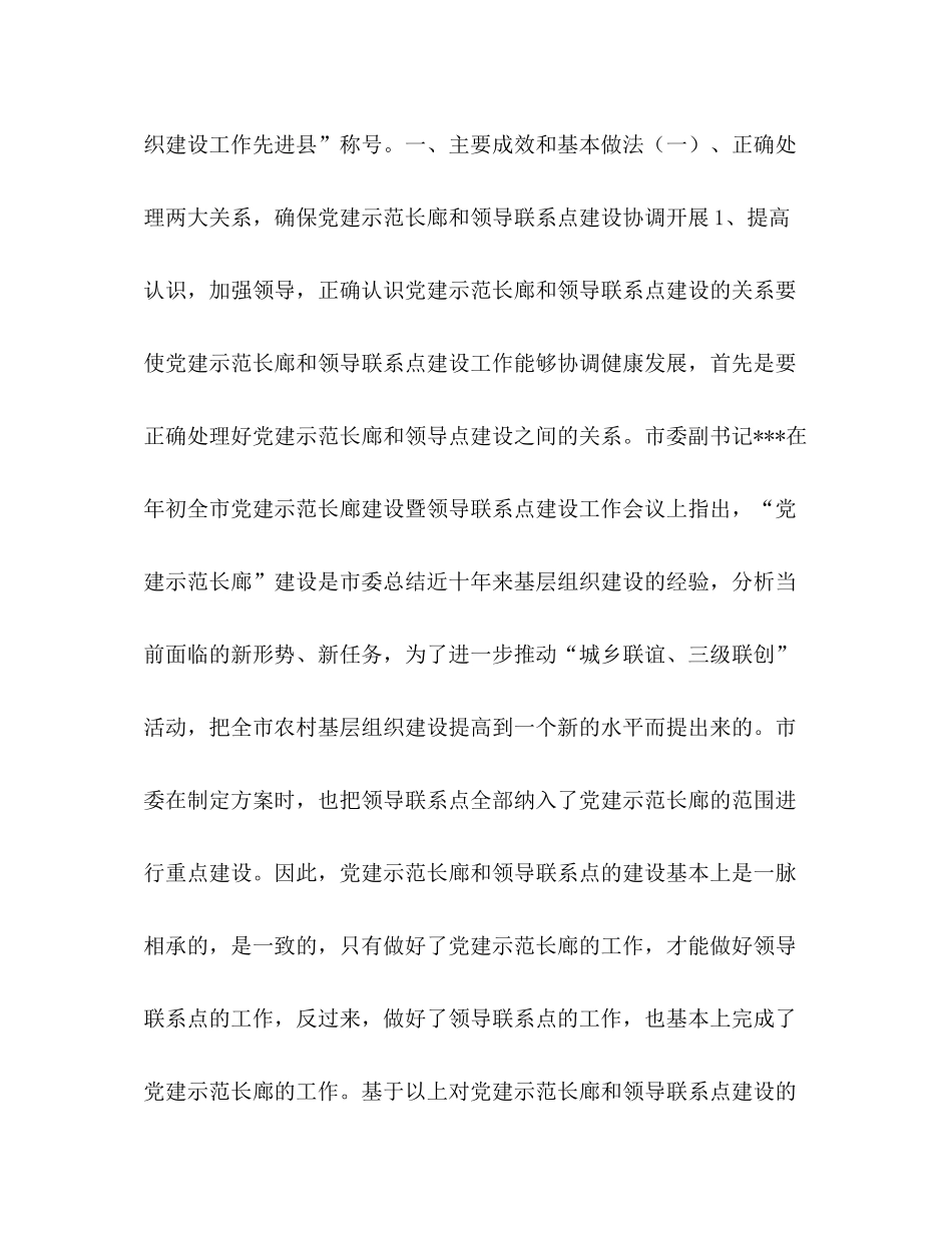 县党建示范长廊暨领导联系点建设工作总结_第2页