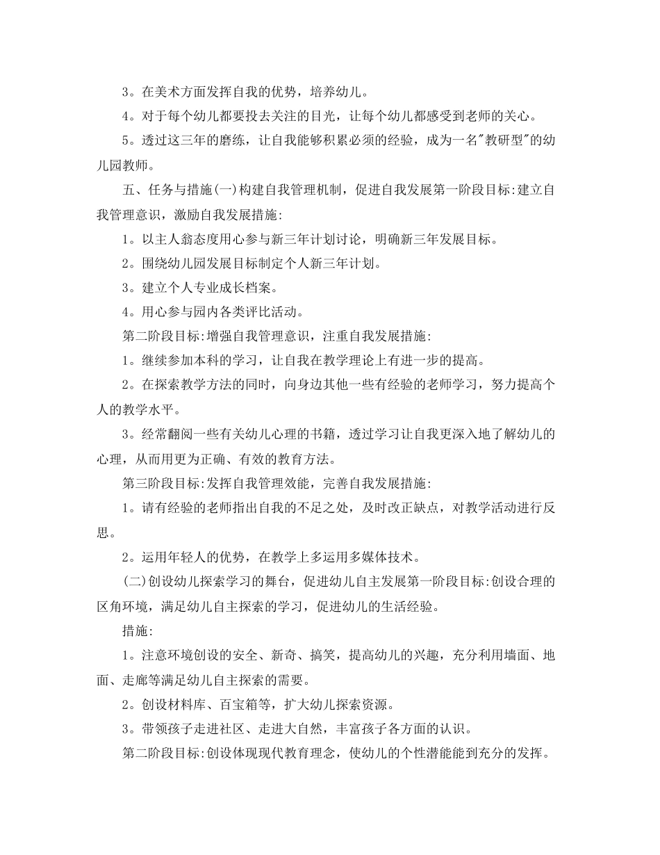 幼儿园教师年个人发展规划【四篇】_第2页