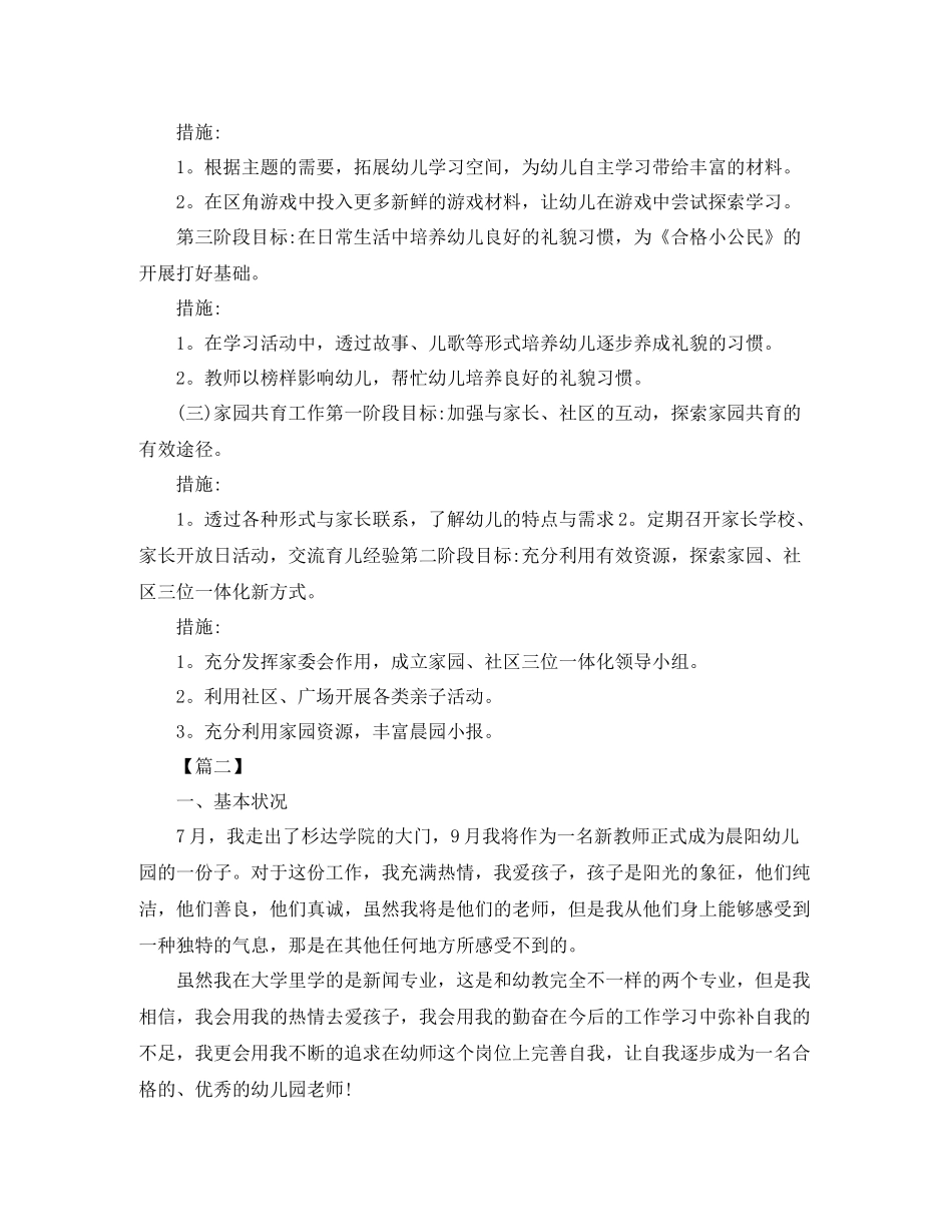 幼儿园教师年个人发展规划【四篇】_第3页