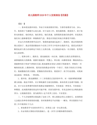 幼儿园教师年个人发展规划【四篇】