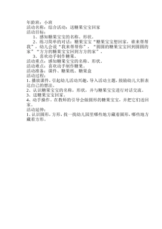 糖果宝宝回家