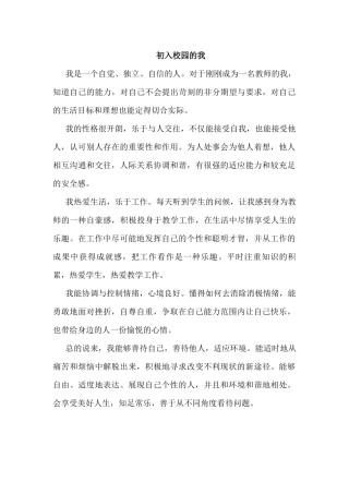 初入校园的我
