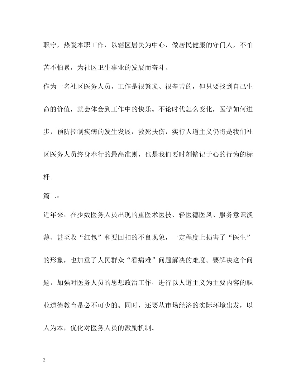 医务人员医德评价_第2页