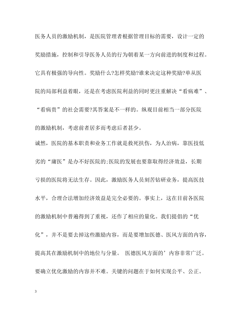 医务人员医德评价_第3页