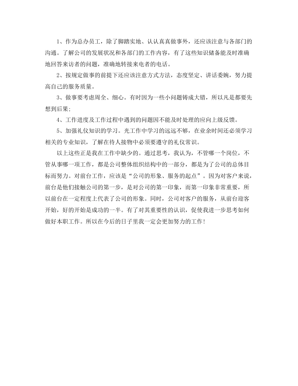 前台领班个人年底工作总结_第2页