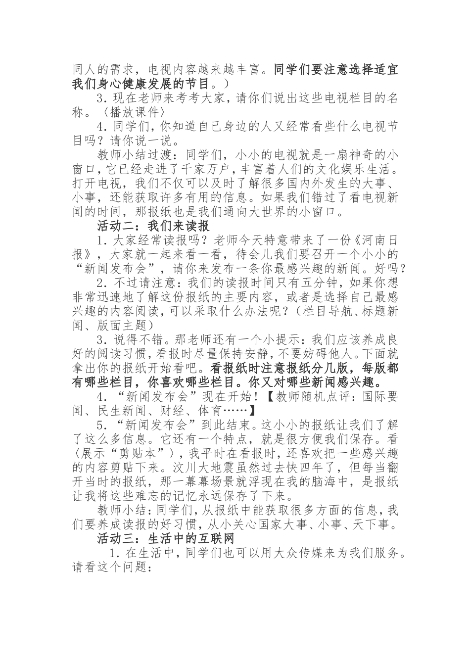 《小窗口大世界》教学设计[1]20137_第2页