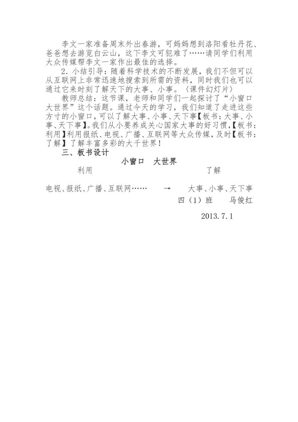 《小窗口大世界》教学设计[1]20137_第3页