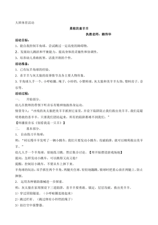 体育活动勇敢的喜羊羊+反思