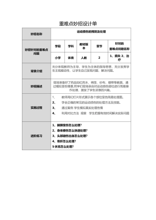 重难点妙招设计