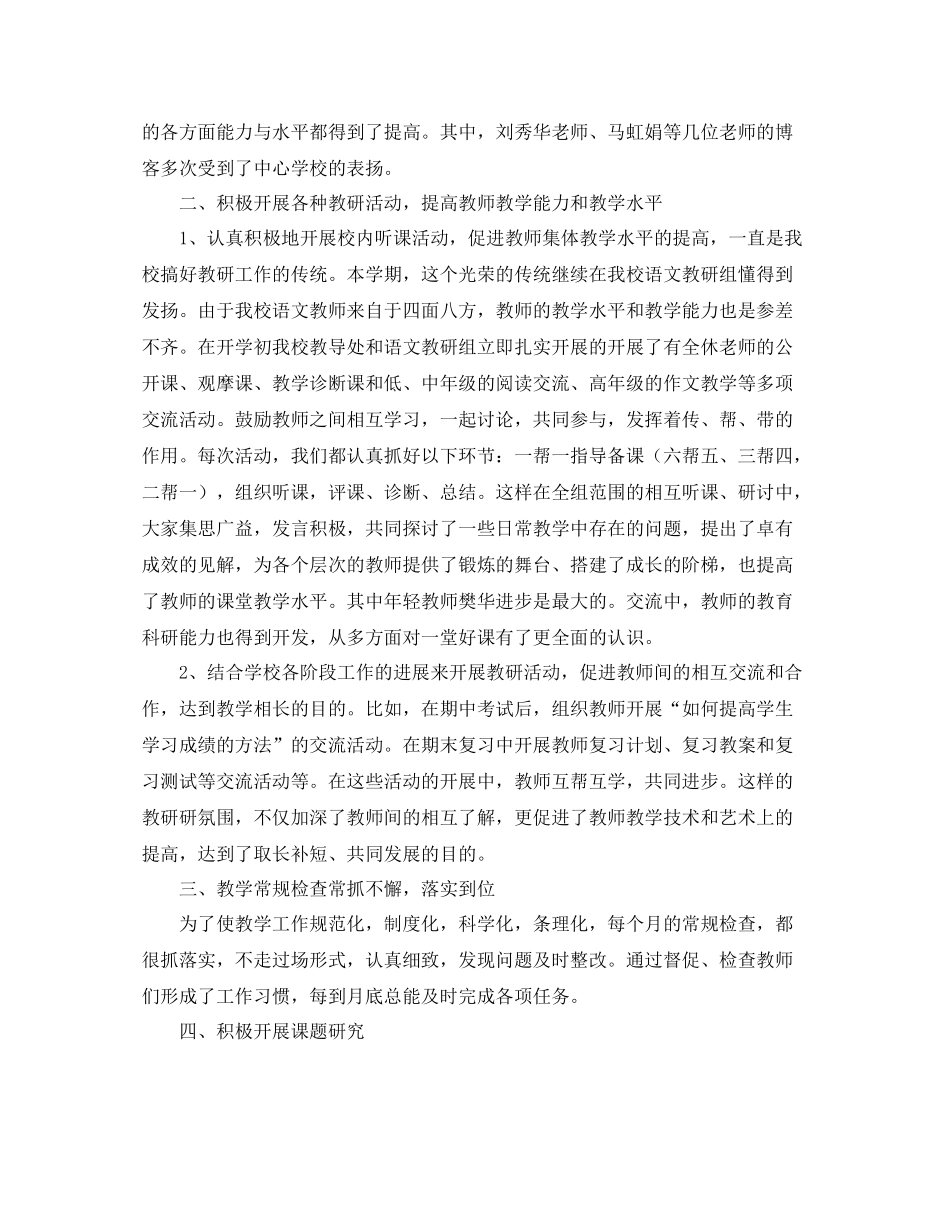 小学语文教研组第二学期工作总结_第2页