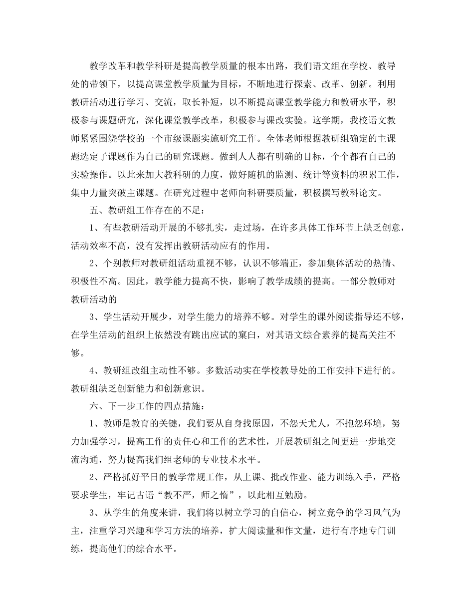 小学语文教研组第二学期工作总结_第3页