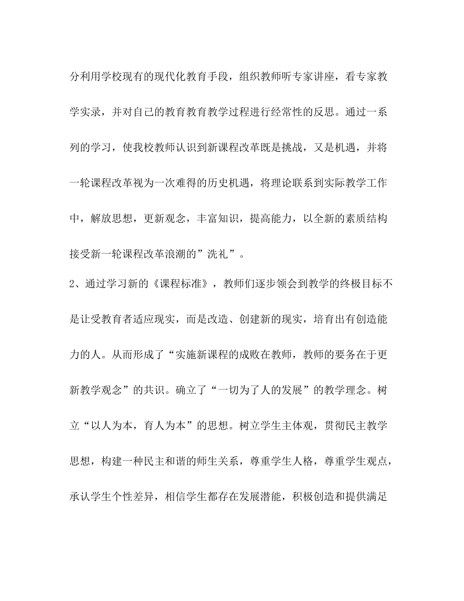 小学课改工作总结_第2页