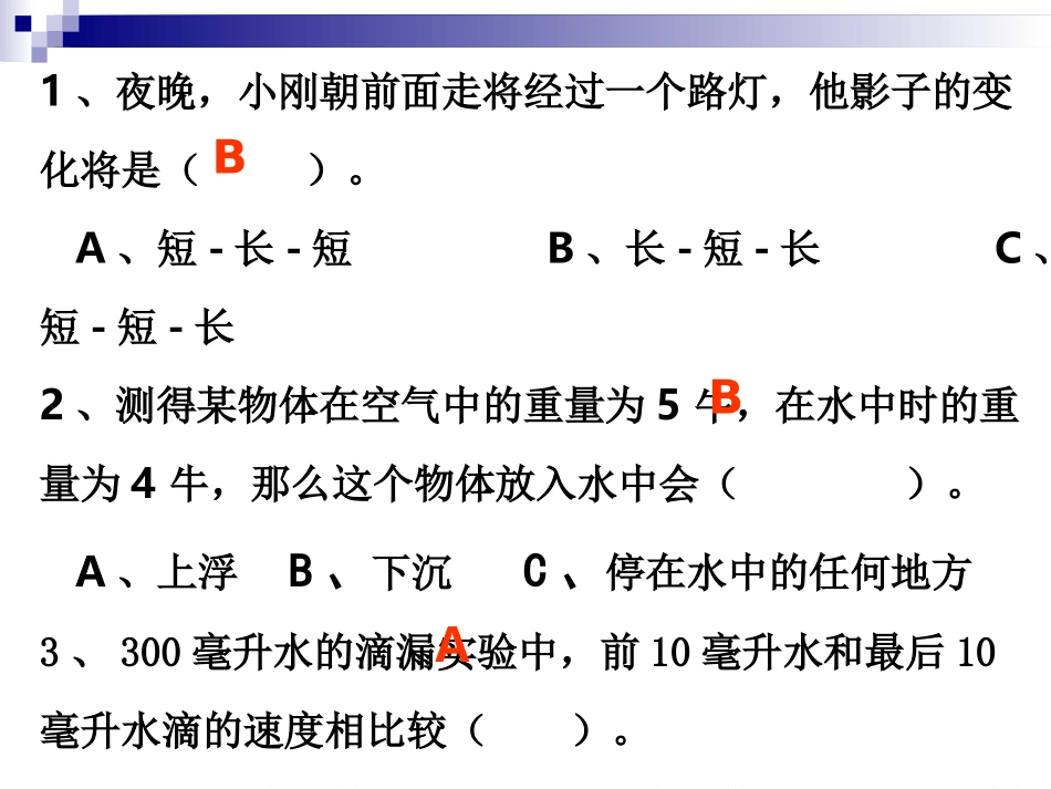 五下选择题大集合_第1页