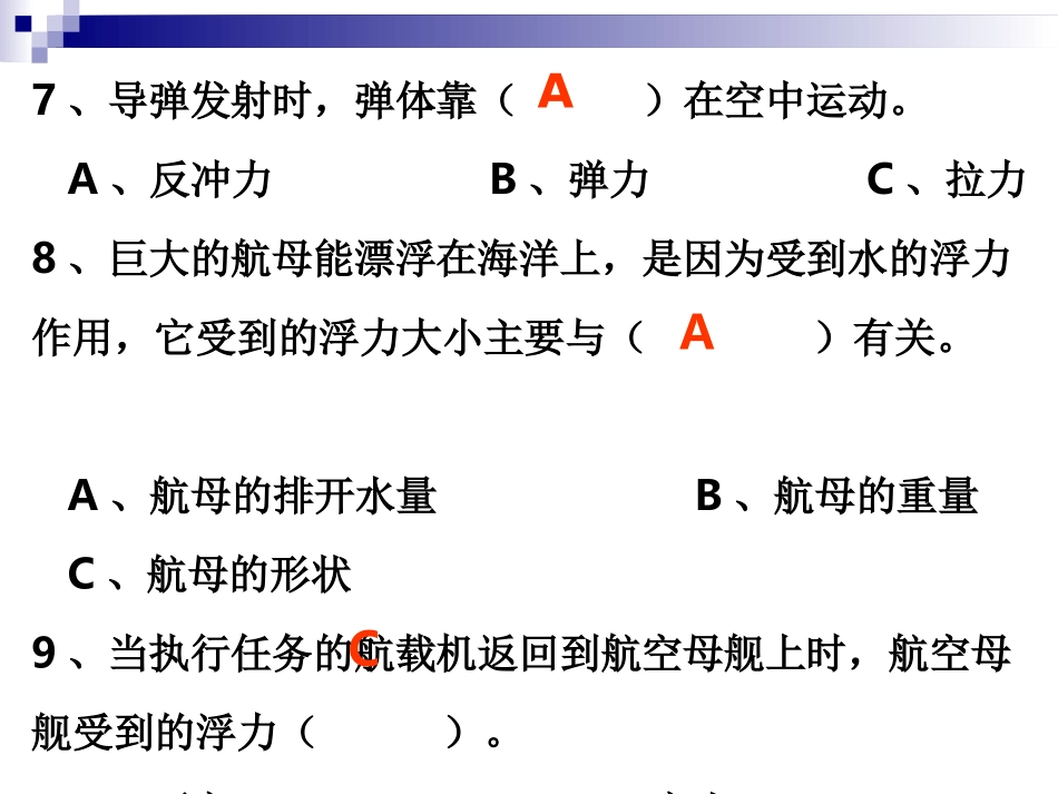 五下选择题大集合_第3页
