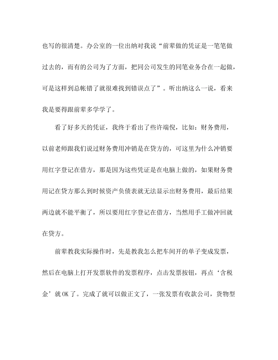 2020年财务会计个人实习转正工作总结4篇_第2页