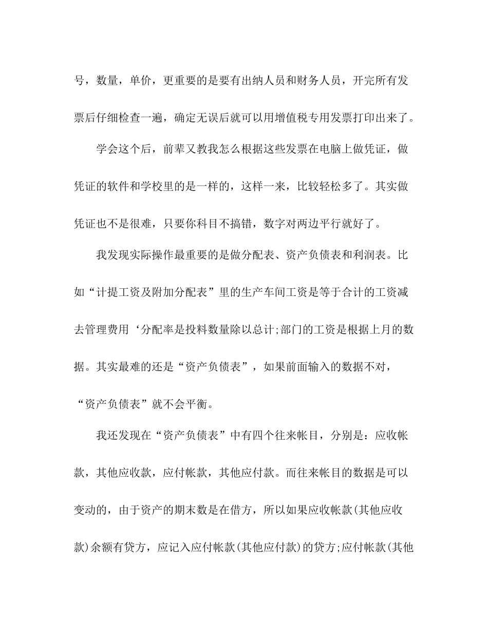 2020年财务会计个人实习转正工作总结4篇_第3页