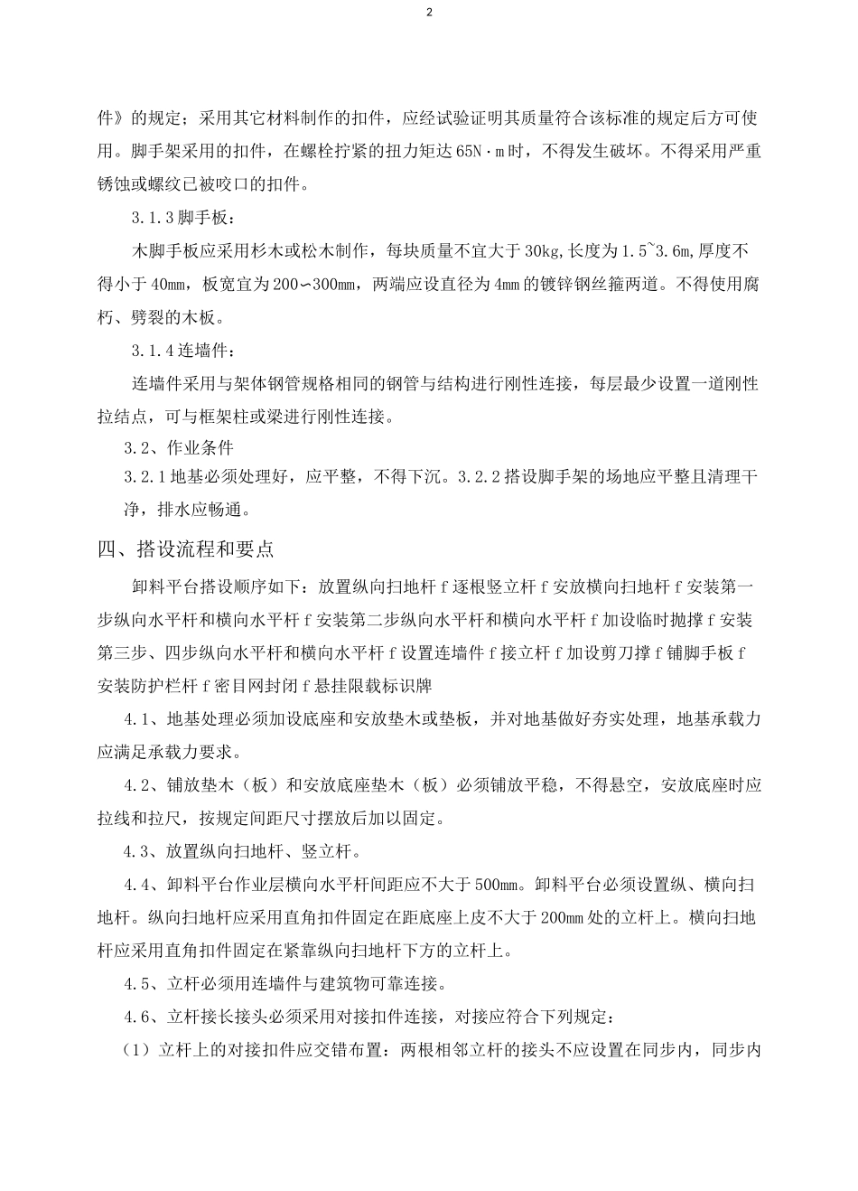 落地式卸料平台施工方案_第2页