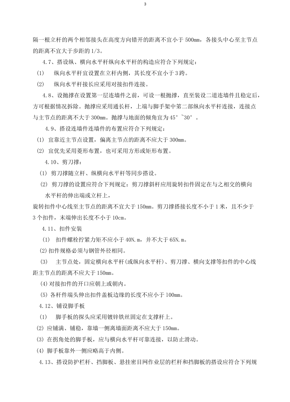 落地式卸料平台施工方案_第3页