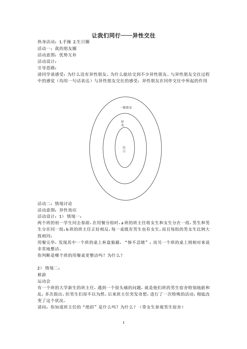 异性交往心理教案_第1页