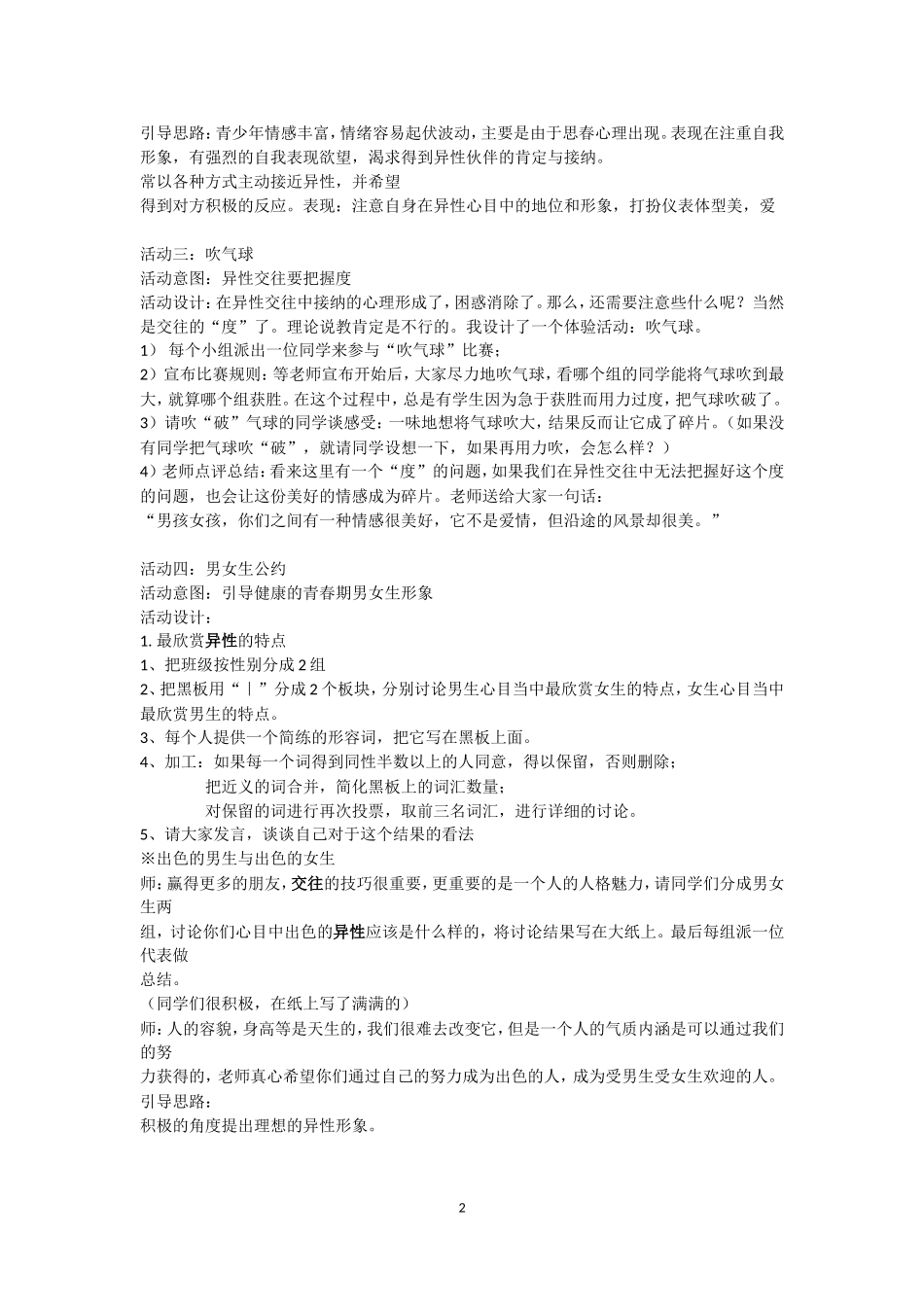 异性交往心理教案_第2页