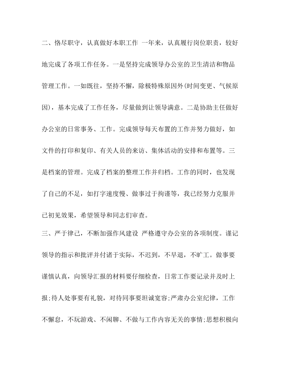 [整理办公室内勤工作总结怎么写]办公室内勤的工作总结_第2页